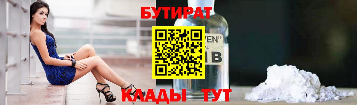Бутират BDO  Вход с VPN  Верхний Уфалей 