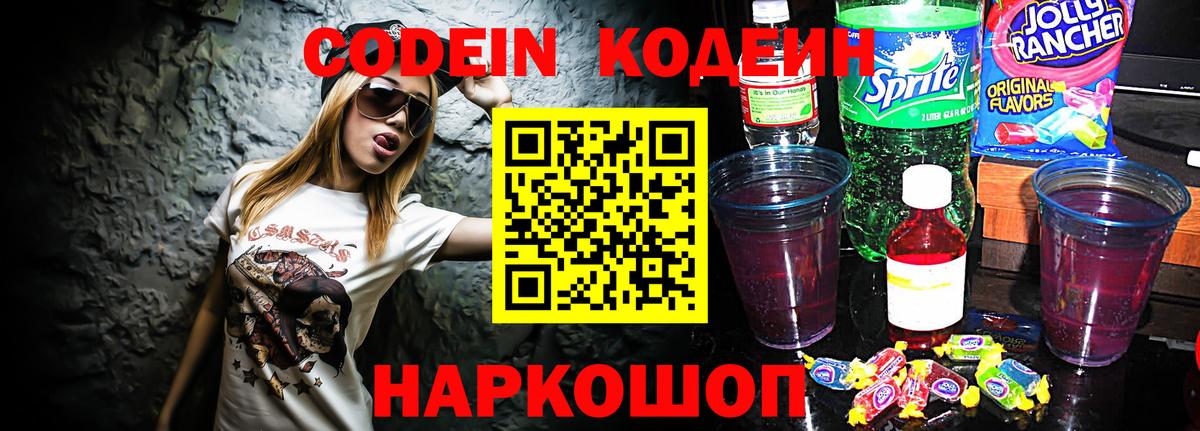 Codein Purple Drank  Вход с VPN  Кодеиновый сироп Lean Purple Drank  Верхний Уфалей 