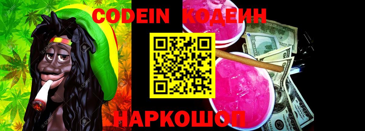 Кодеин напиток Lean (лин) Верхний Уфалей