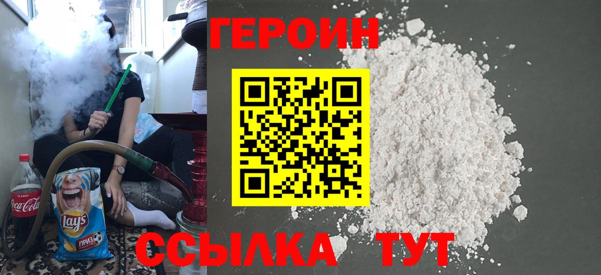 ГЕРОИН белый Верхний Уфалей