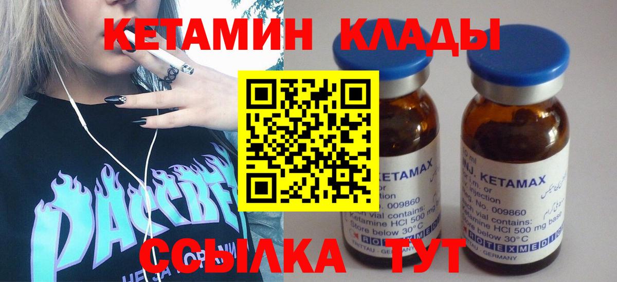 Кетамин VHQ  Вход с VPN  Верхний Уфалей 